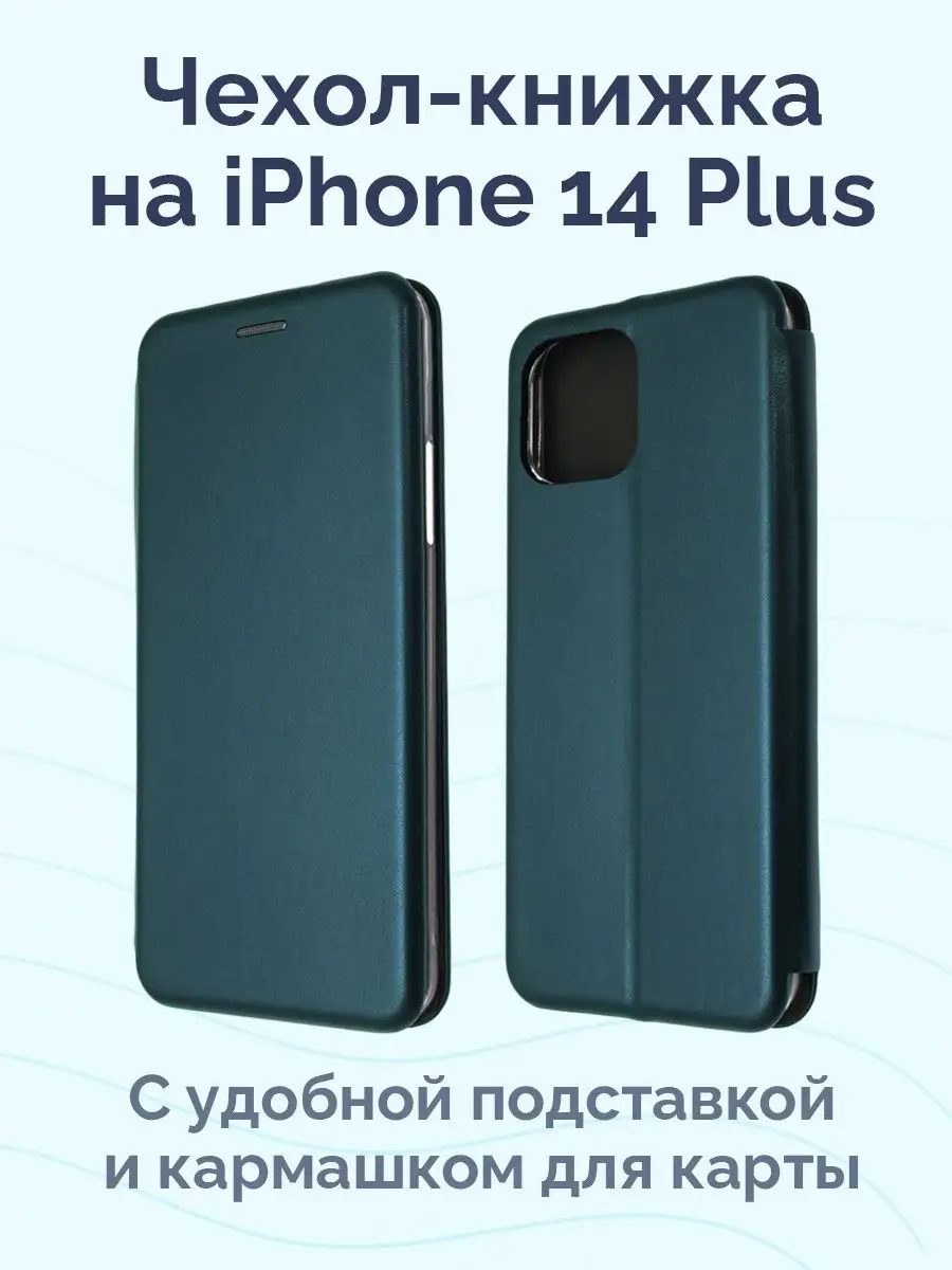 Чехол-книжка для iPhone 14 Plus Nova Store купить по цене 143 ₽ в  интернет-магазине Wildberries | 139050882