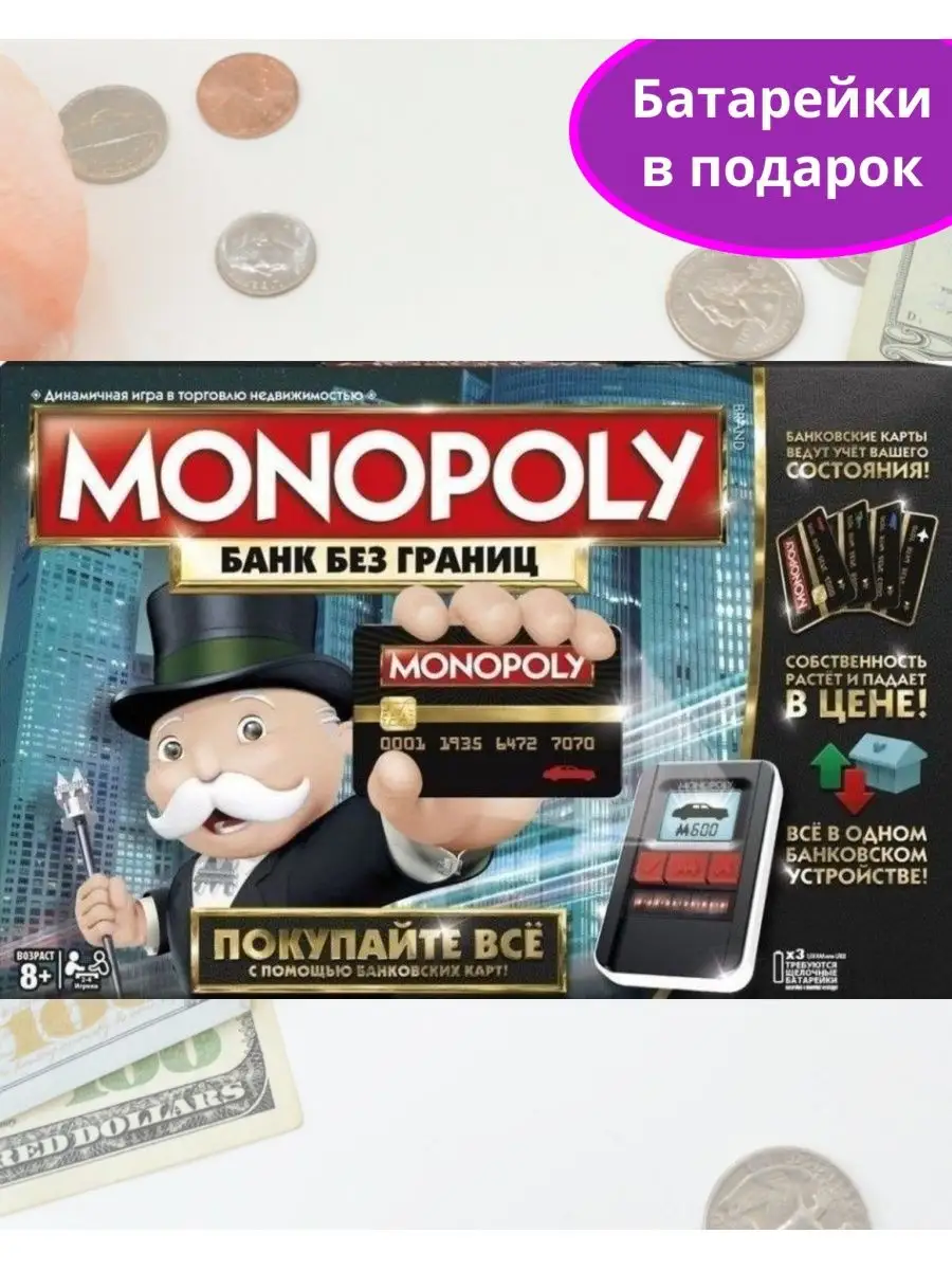 Монополия с терминалом и банковскими картами Game купить по цене 1 360 ₽ в  интернет-магазине Wildberries | 139052049