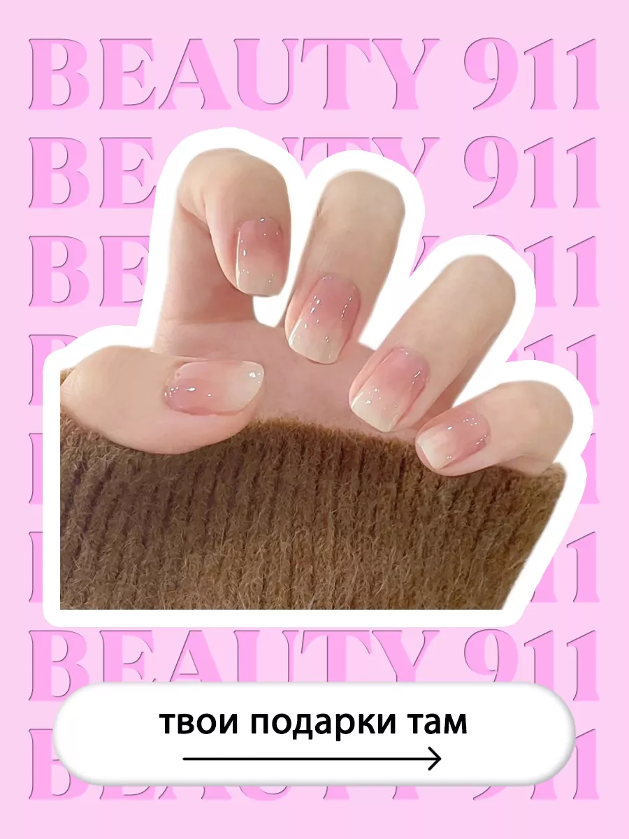 Накладные ногти с дизайном и клеем короткие набор 24 шт BEAUTY 911 купить  по цене 247 ₽ в интернет-магазине Wildberries | 139053629