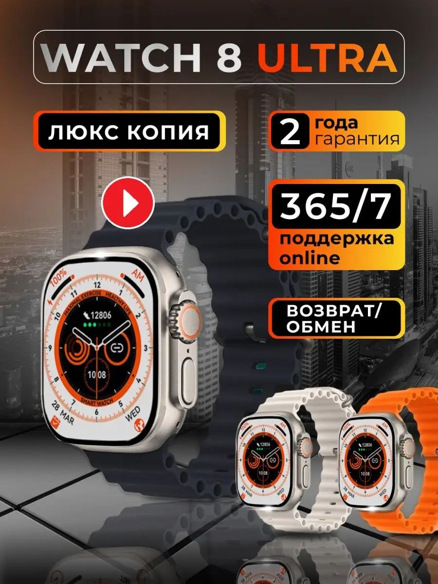 Смарт часы Smart Watch 8 Ultra копия Apple Watch Teoshito Electronics  купить по цене 340 900 сум в интернет-магазине Wildberries в Узбекистане |  139054286