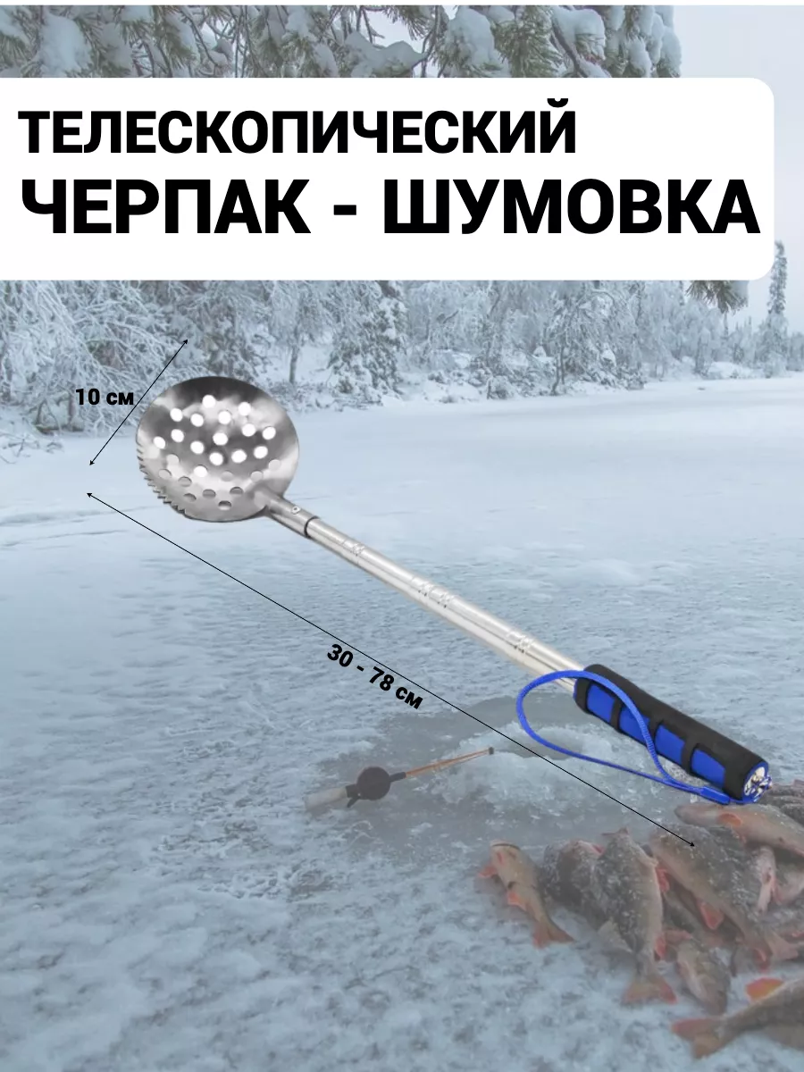 Шумовка для зимней рыбалки