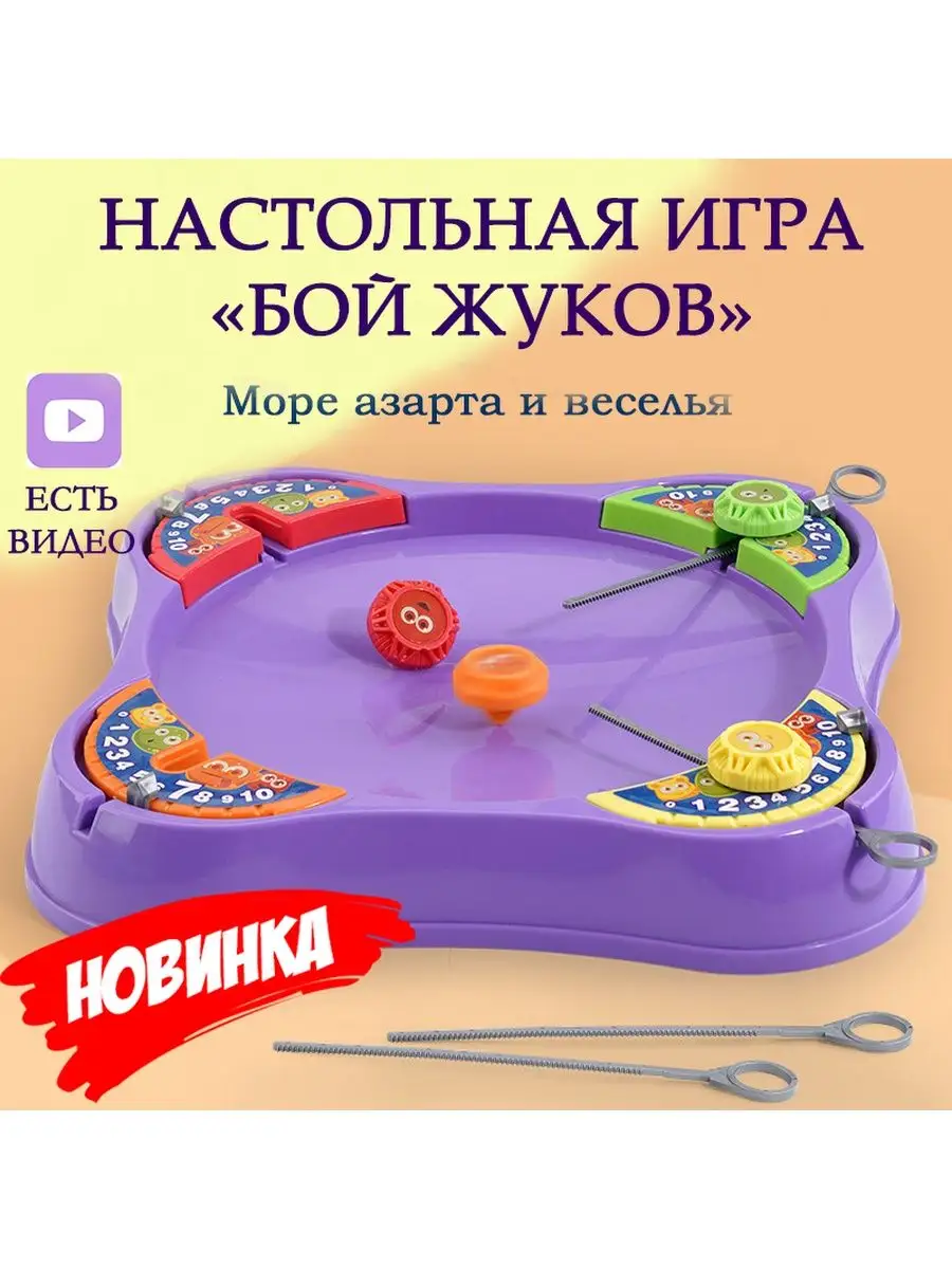 Игровой набор крутящиеся волчки для мальчиков Бой Жуков Stylish_kids by  Maria купить по цене 874 ₽ в интернет-магазине Wildberries | 139069295