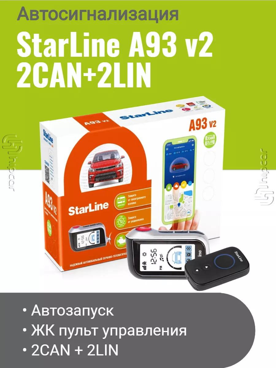 Автосигнализация А93 v2 2CAN+2LIN StarLine купить по цене 18 895 ₽ в  интернет-магазине Wildberries | 139072796