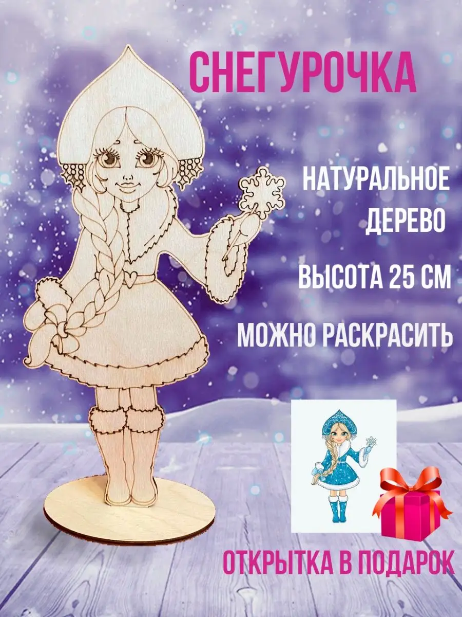 Снегурочка из бумаги
