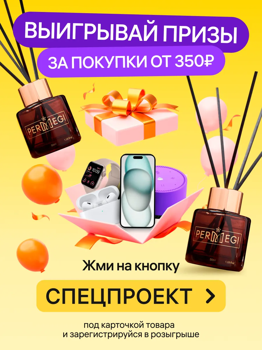 Permegi Диффузор для дома