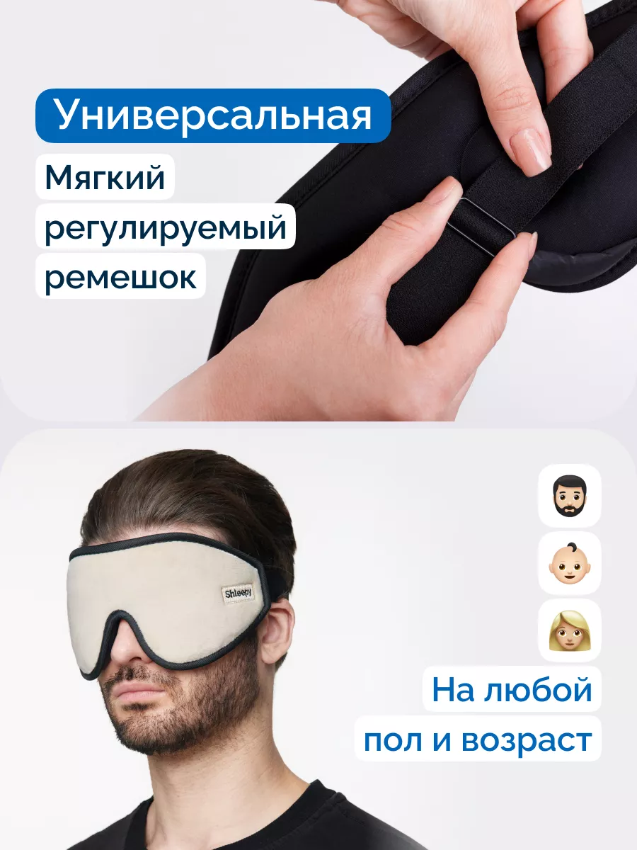 Маска для сна мягкая удобная повязка 3D