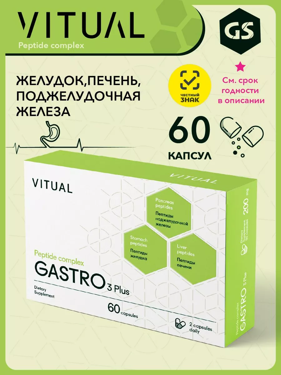 Комплекс Гастро 3 Плюс Пептиды Хавинсона для желудка 60 БАД Vitual  Laboratories купить по цене 1 717 600 сум в интернет-магазине Wildberries в  Узбекистане | 139120813