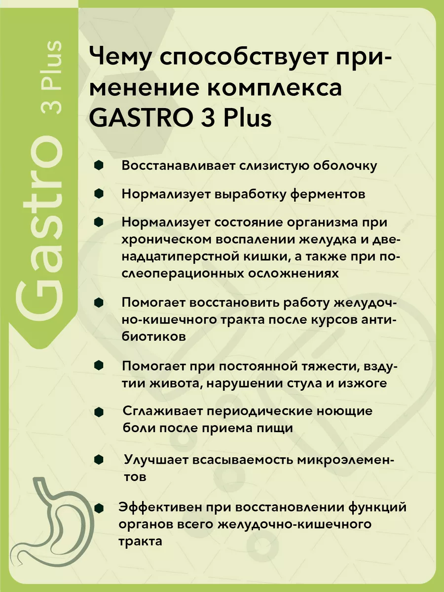 Комплекс Гастро 3 Плюс Пептиды Хавинсона для желудка 60 БАД Vitual  Laboratories купить по цене 1 717 600 сум в интернет-магазине Wildberries в  Узбекистане | 139120813