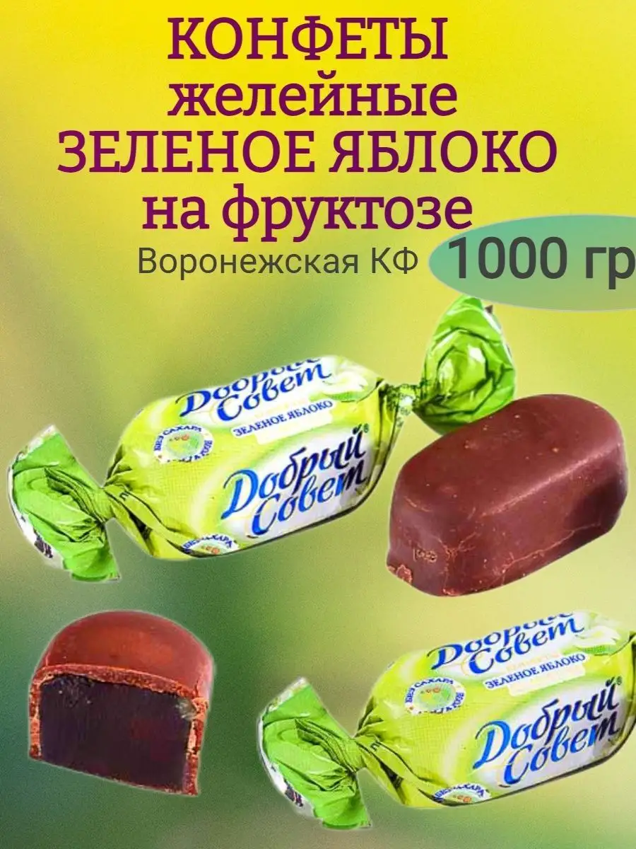 Конфеты желейные ДОБРЫЙ СОВЕТ, зеленое яблоко, 1000 гр