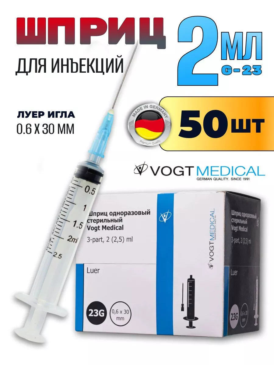 Шприц 2 мл ЛУЕР ЛОК, игла 23G (0,6х30 мм) 150 шт/уп, Alexpharm  (ID#665085693), цена: 214 ₴, купить на