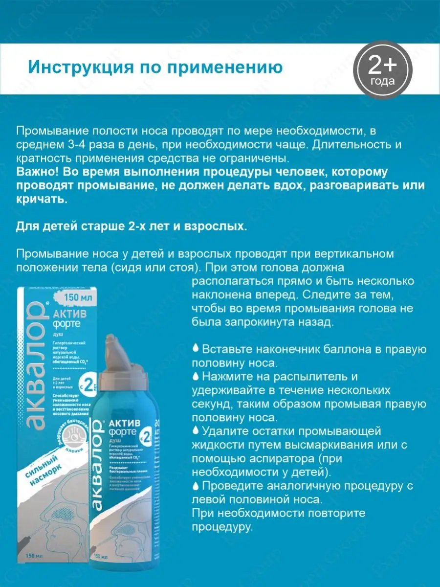 Актив Форте душ для промывания полости носа 150 мл АКВАЛОР купить по цене  937 ₽ в интернет-магазине Wildberries | 139173669