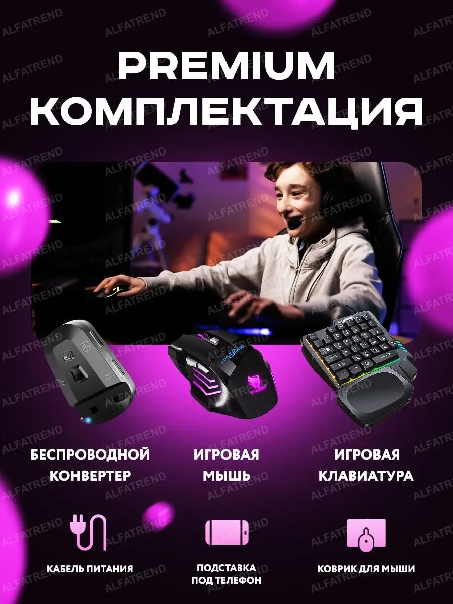 Геймпад для смартфона Клавиатура Мышка PUBG Триггер