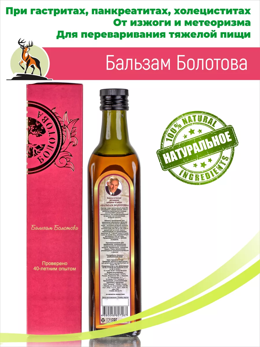 Бальзам Болотова заживляющий 500мл КоролевФарм купить по цене 0 р. в  интернет-магазине Wildberries в Беларуси | 139180739