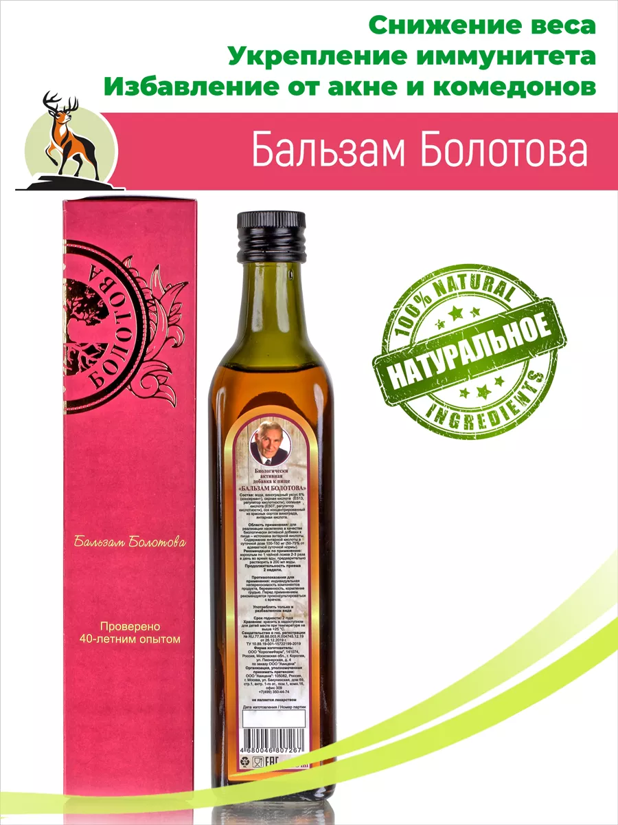 Бальзам Болотова заживляющий 500мл КоролевФарм купить по цене 2 217 ₽ в  интернет-магазине Wildberries | 139180739