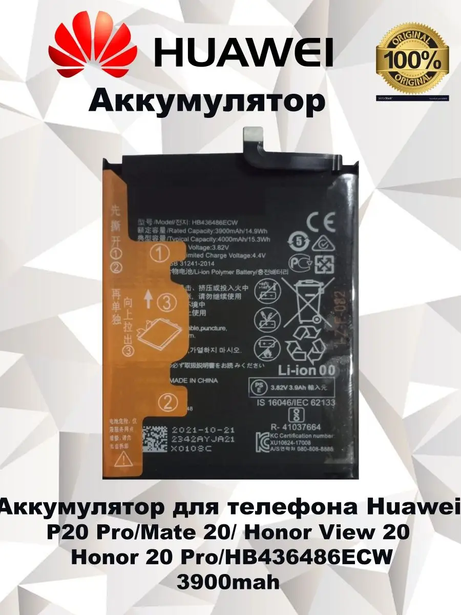 Аккумулятор для Huawei 777-Shop купить по цене 680 ₽ в интернет-магазине  Wildberries | 139192401