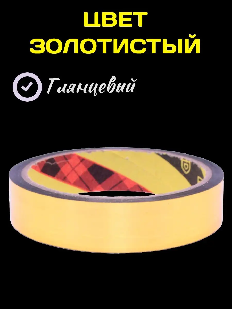 Декоративный скотч «Звездное небо» оптом в интернет-магазине Storiz. Доставка по России.