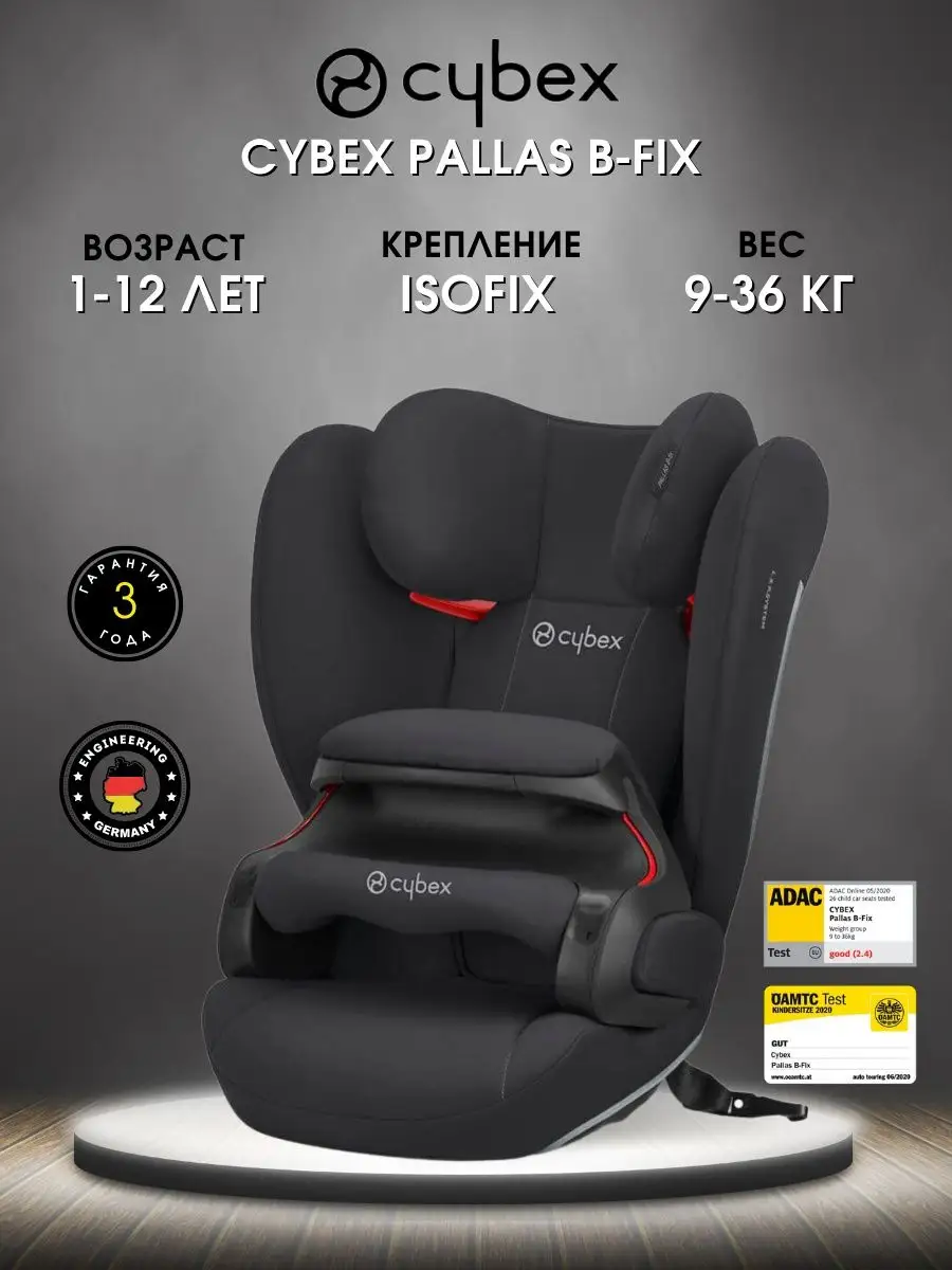 Автокресло детское Pallas B-Fix крепление изофикс CYBEX купить по цене 16  775 ₽ в интернет-магазине Wildberries | 139197730