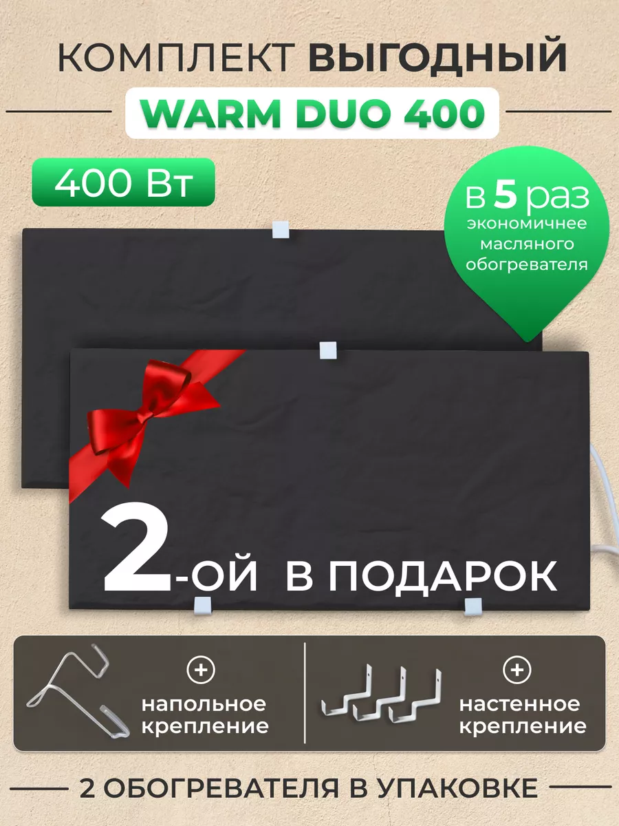 Русская печка Обогреватель кварцевый Warm DUO 400