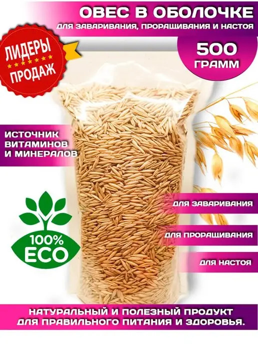 Где Можно Купить Овес Для Заваривания