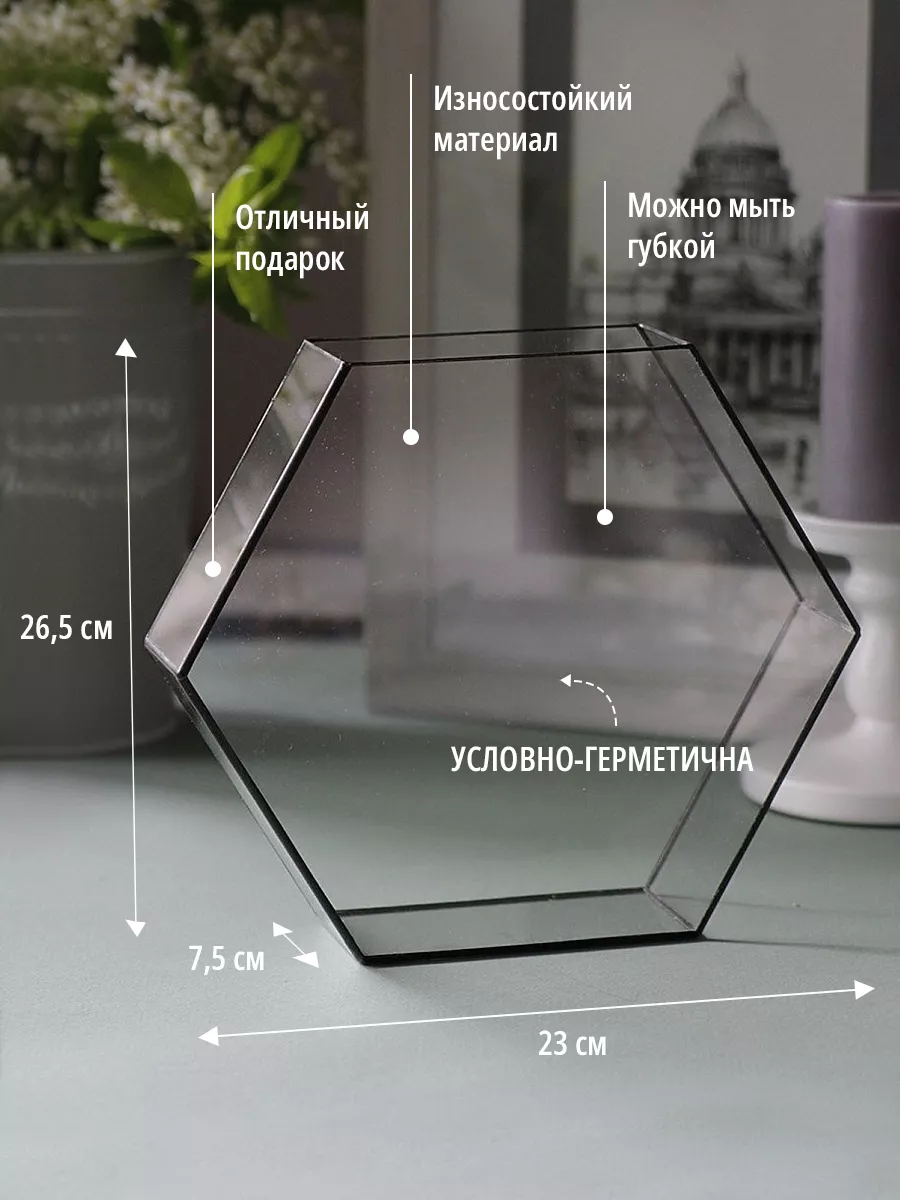 Ваза флорариум в виде шестигранника Арт-Птица купить по цене 1 491 ₽ в  интернет-магазине Wildberries | 139223957