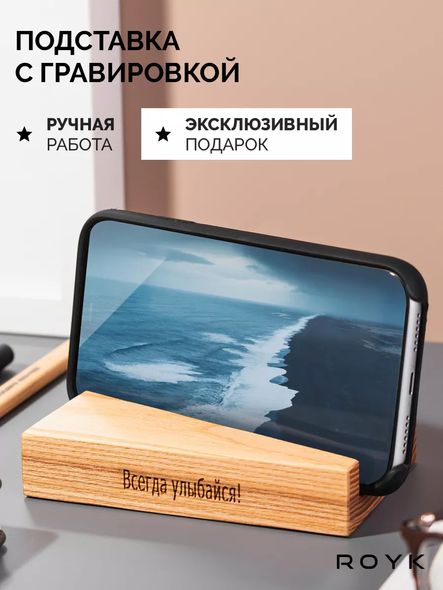 Подставка для телефона и планшета деревянная ROYK купить по цене 356 ₽ в  интернет-магазине Wildberries | 139237730