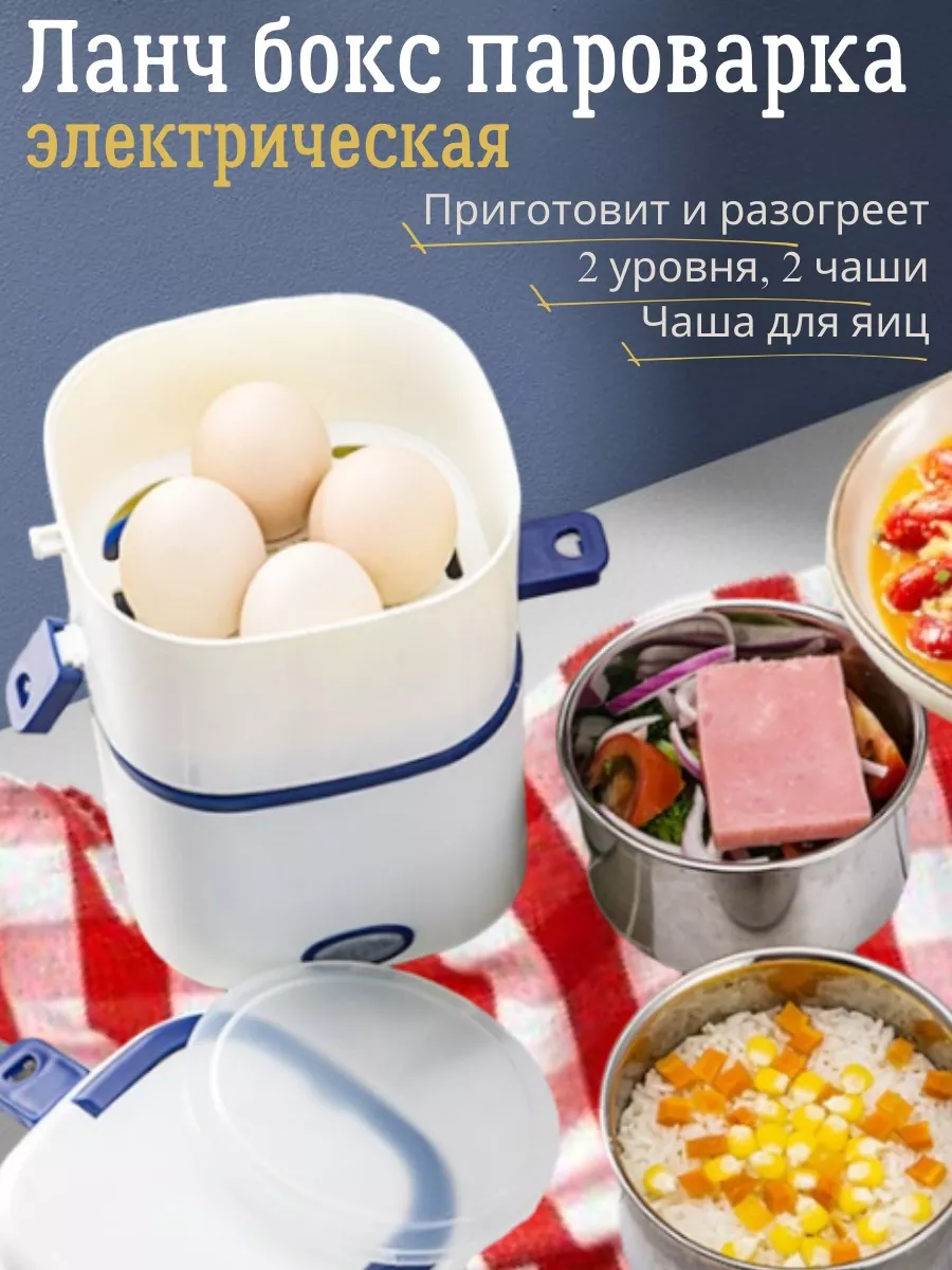 Ланч бокс с подогревом от сети, пароварка Serro купить по цене 62,96 р. в  интернет-магазине Wildberries в Беларуси | 139241550