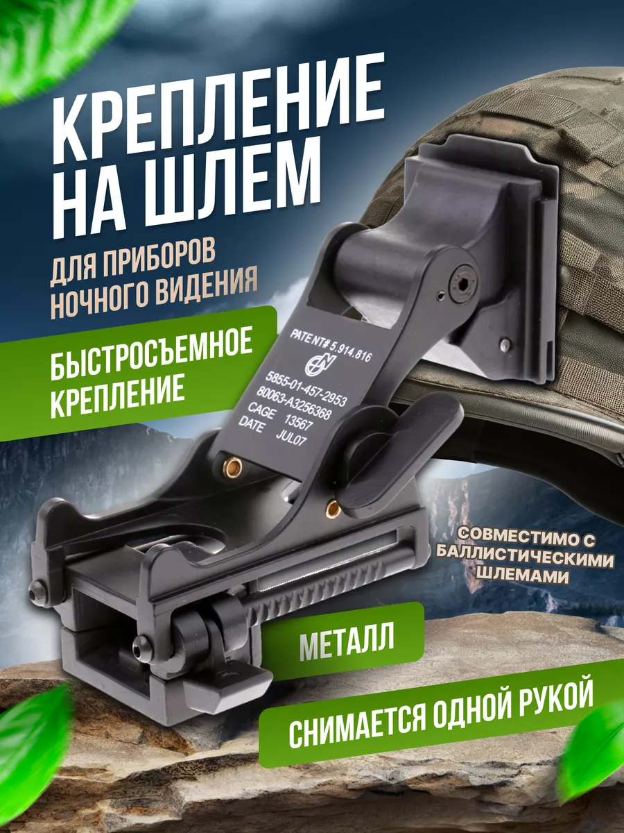 Крепление для ПНВ PVS 14 и PVS 18 на шлем Tactical Gear купить по цене 1  679 ₽ в интернет-магазине Wildberries | 139248460