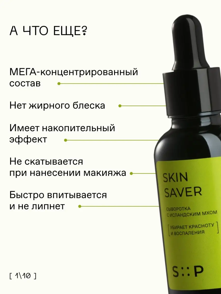 SkinProbiotic Сыворотка для проблемной кожи