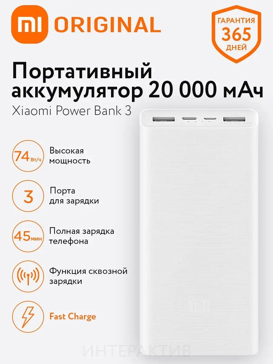 Внешний аккумулятор Power Bank 3 20000 мАч Xiaomi купить по цене 347 800  сум в интернет-магазине Wildberries в Узбекистане | 139267388