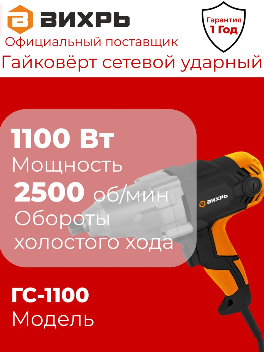 Купить Гайковерт Электрический Ударный Bort Bsr 1100x