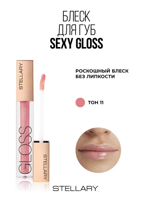 Блеск Летуаль Sexy Gloss Ultra Brillance Sensuelle | Отзывы покупателей | Косметиста