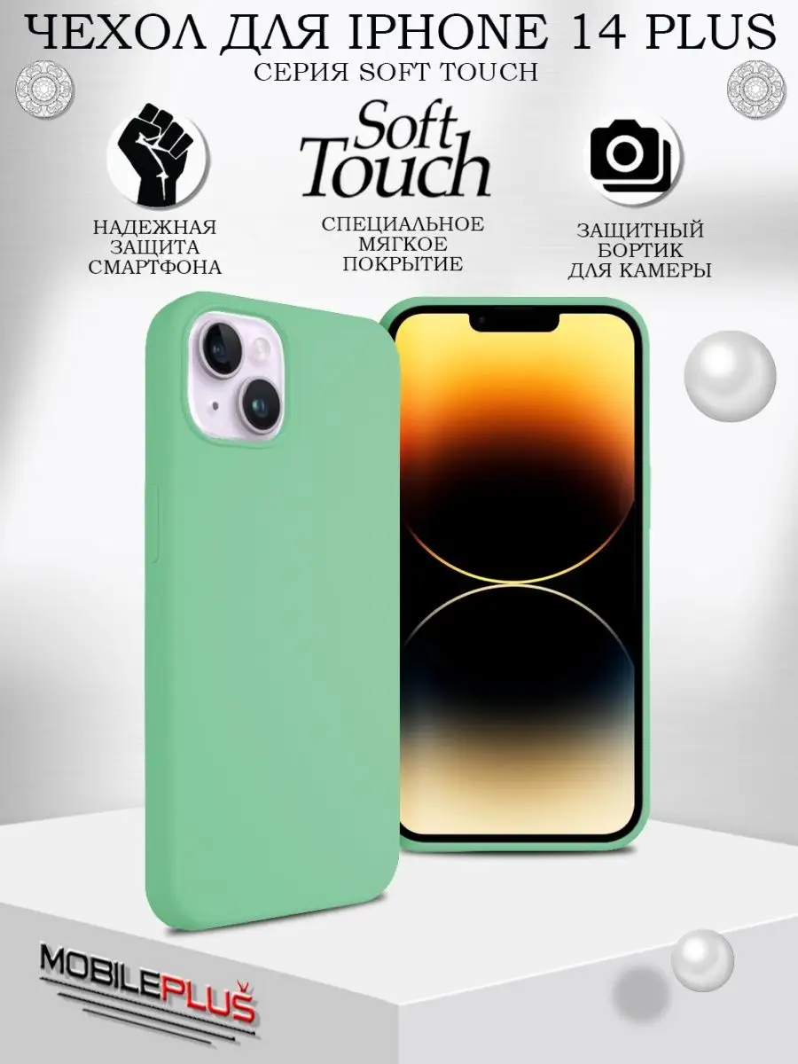 Mobileplus Чехол для iPhone 14 PLUS Soft Touch