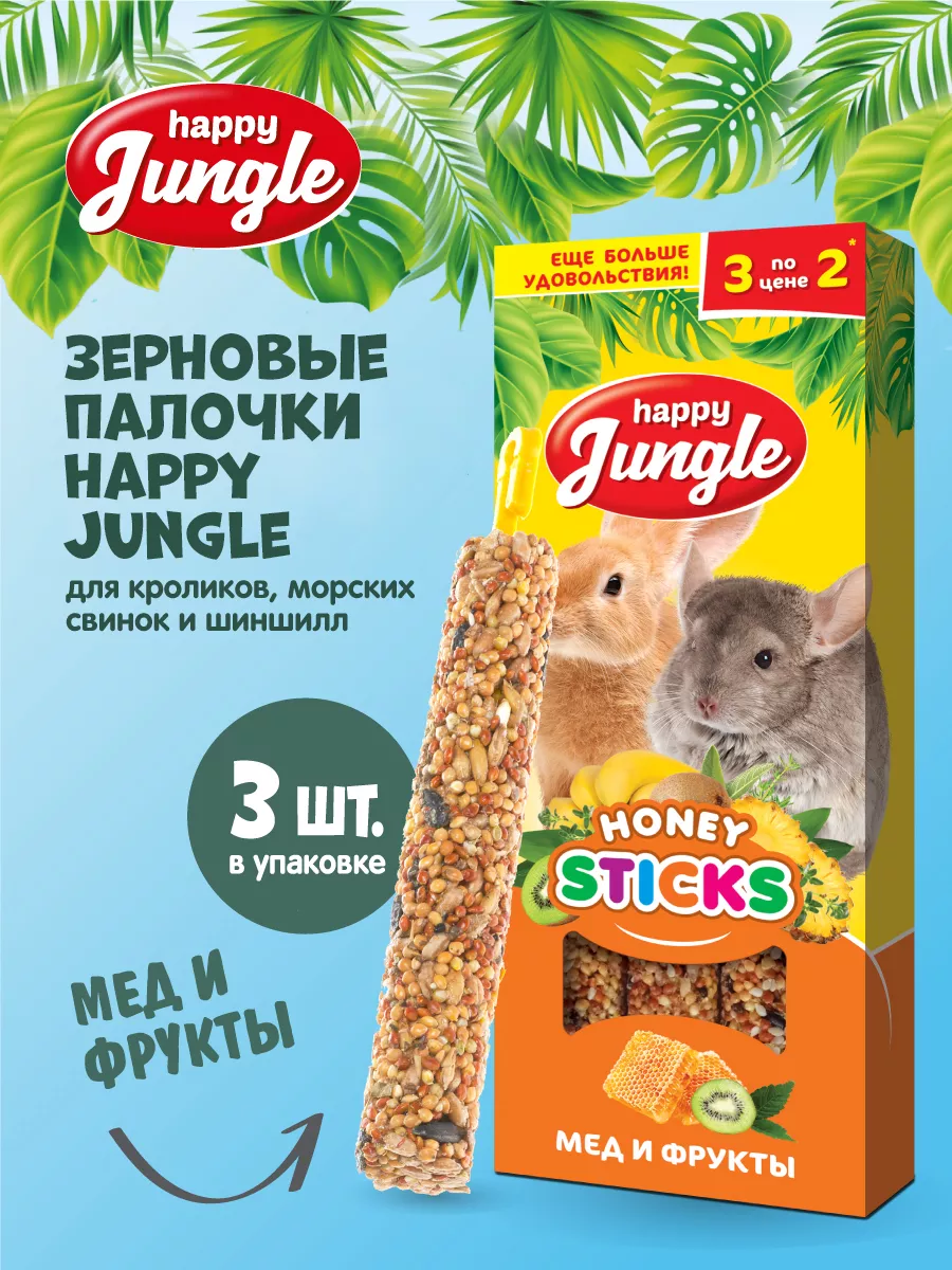 HAPPY JUNGLE Лакомство палочки для крупных грызунов мед и фрукты 3 шт