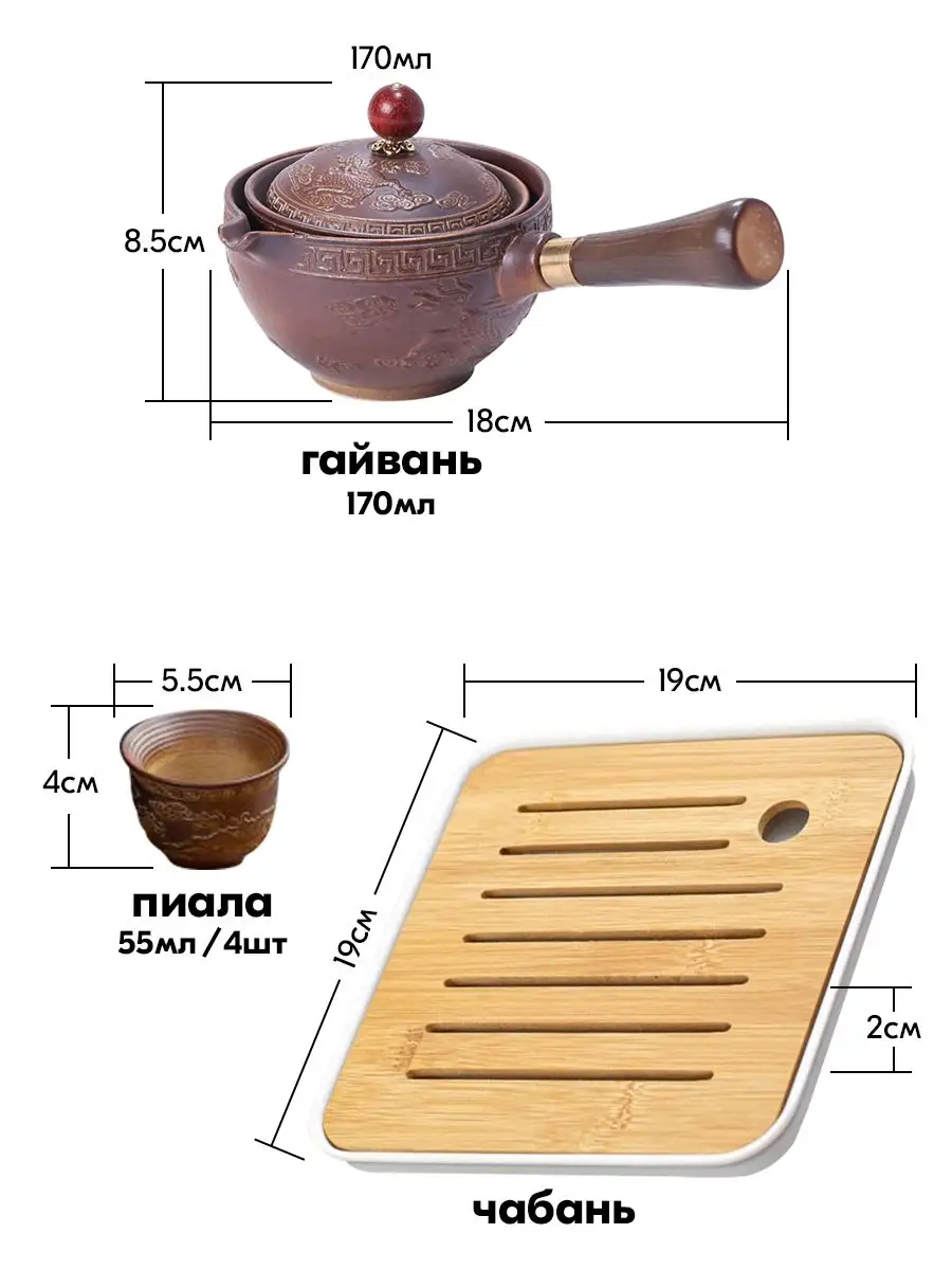 Чайный Дом Красный Дракон Набор для чаепития и чайной церемонии