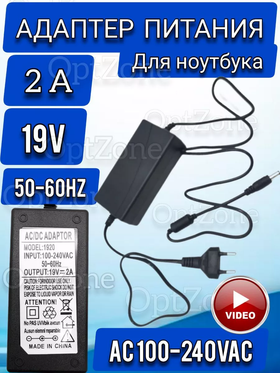 Сетевой блок питания адаптер для ноутбука Зарядка 19В 2А Адаптер питания  AC-DC Adapter 19V 2A 5,5mm купить по цене 431 ₽ в интернет-магазине  Wildberries | 139311786