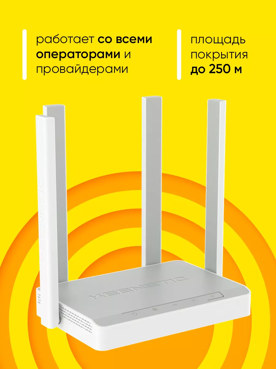 Роутер Wi-Fi Speedster KN-3012 до 1000Мбит с KEENETIC купить по цене 5 928  ₽ в интернет-магазине Wildberries | 139313702