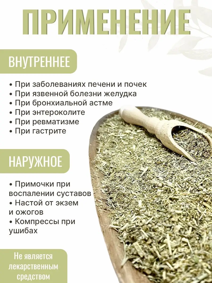 Сухая трава Полынь горькая (Вермут), мелкий рез Grow Up / Сухая трава 250  гр. купить по цене 168 300 сум в интернет-магазине Wildberries в  Узбекистане | 139316809