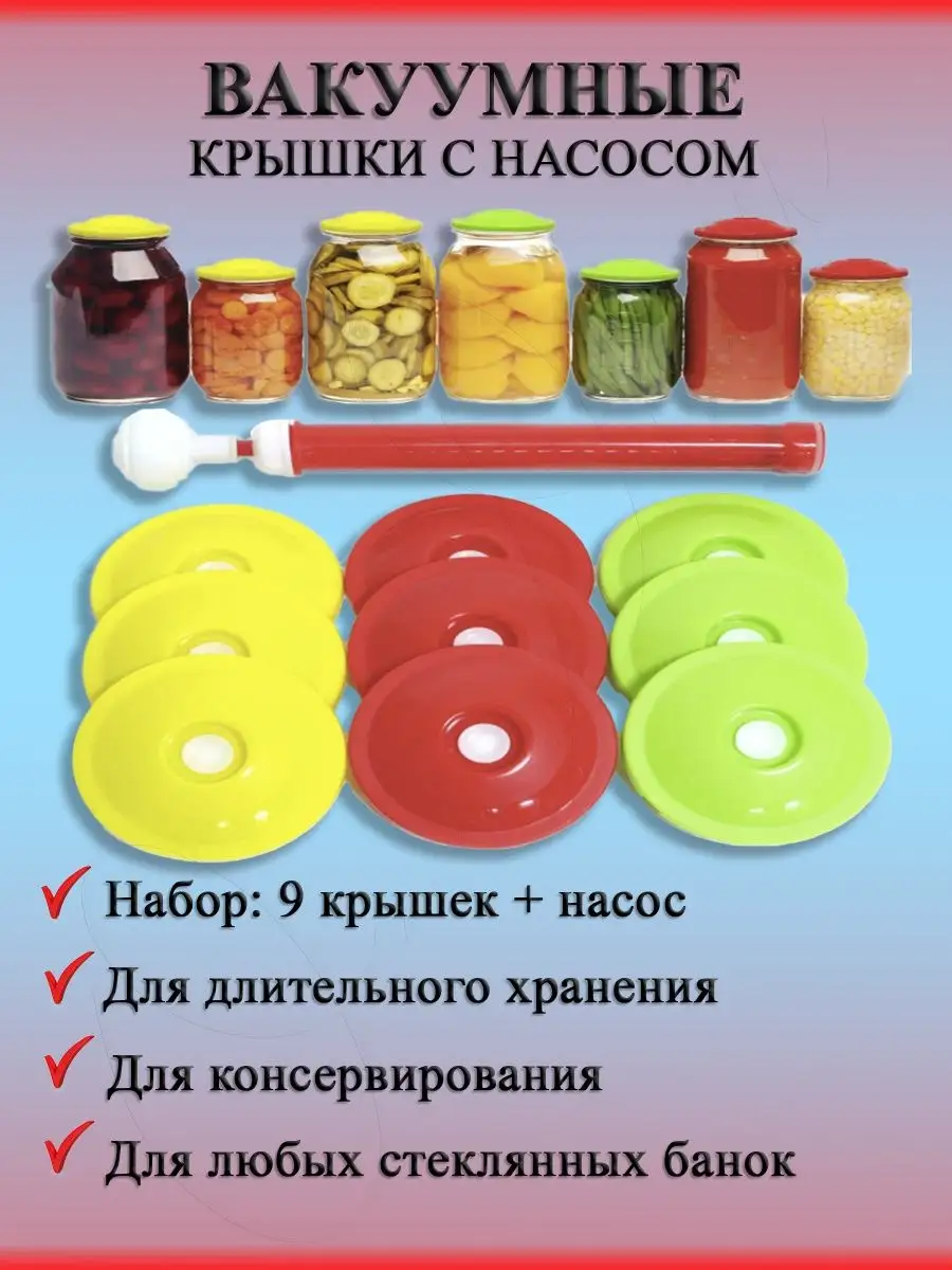 Банка С Вакуумной Крышкой Купить