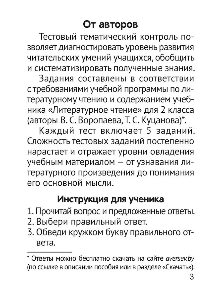 Литературное чтение. 2 класс. Тесты Аверсэв купить по цене 33 500 сум в  интернет-магазине Wildberries в Узбекистане | 139321792