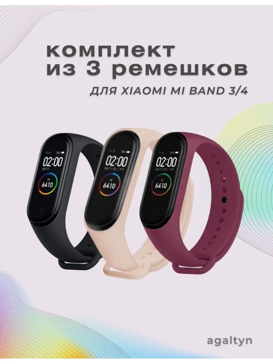 Ремешок для фитнес-браслета Xiaomi Mi band 3 Mi band 4 Agaltyn купить по  цене 7,29 р. в интернет-магазине Wildberries в Беларуси | 139335578