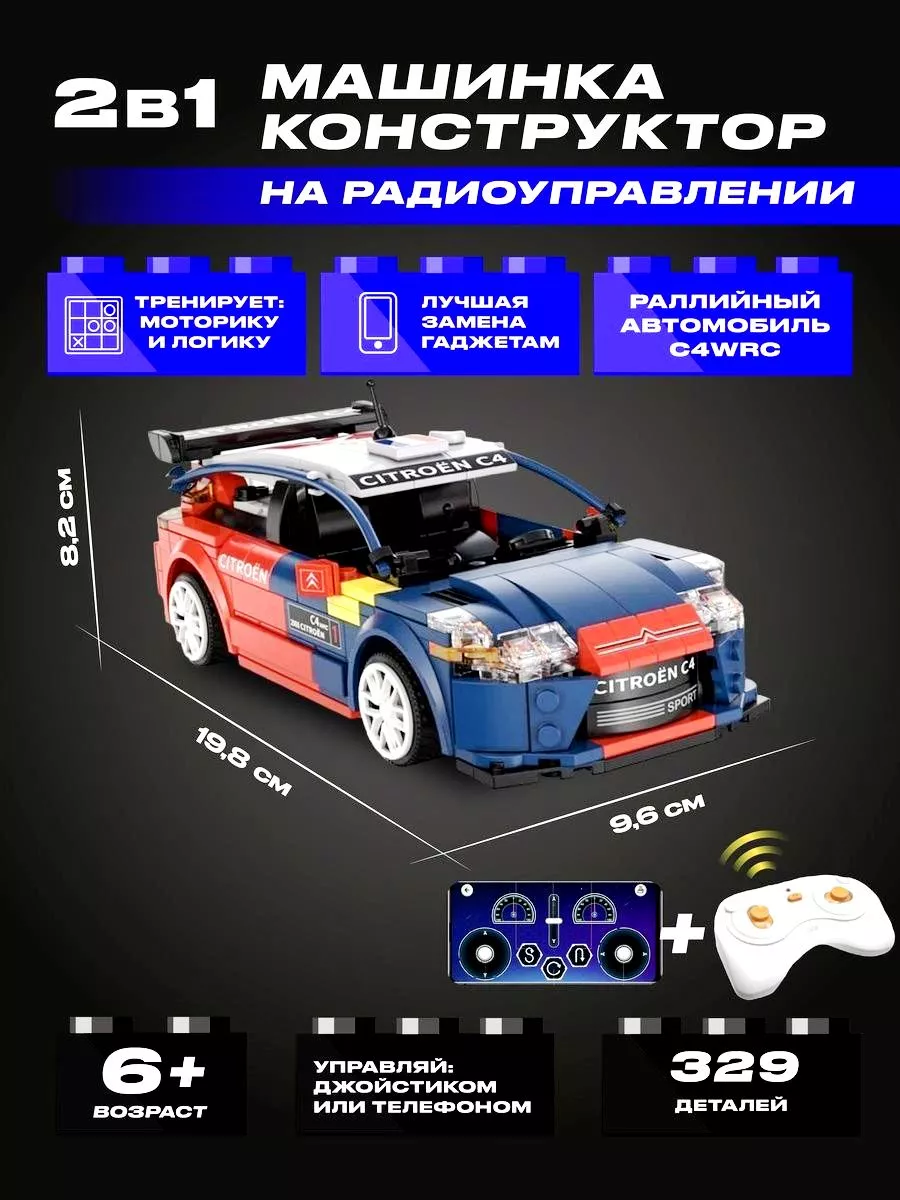 Конструктор 3D Машина программируемая, радиоуправляемая