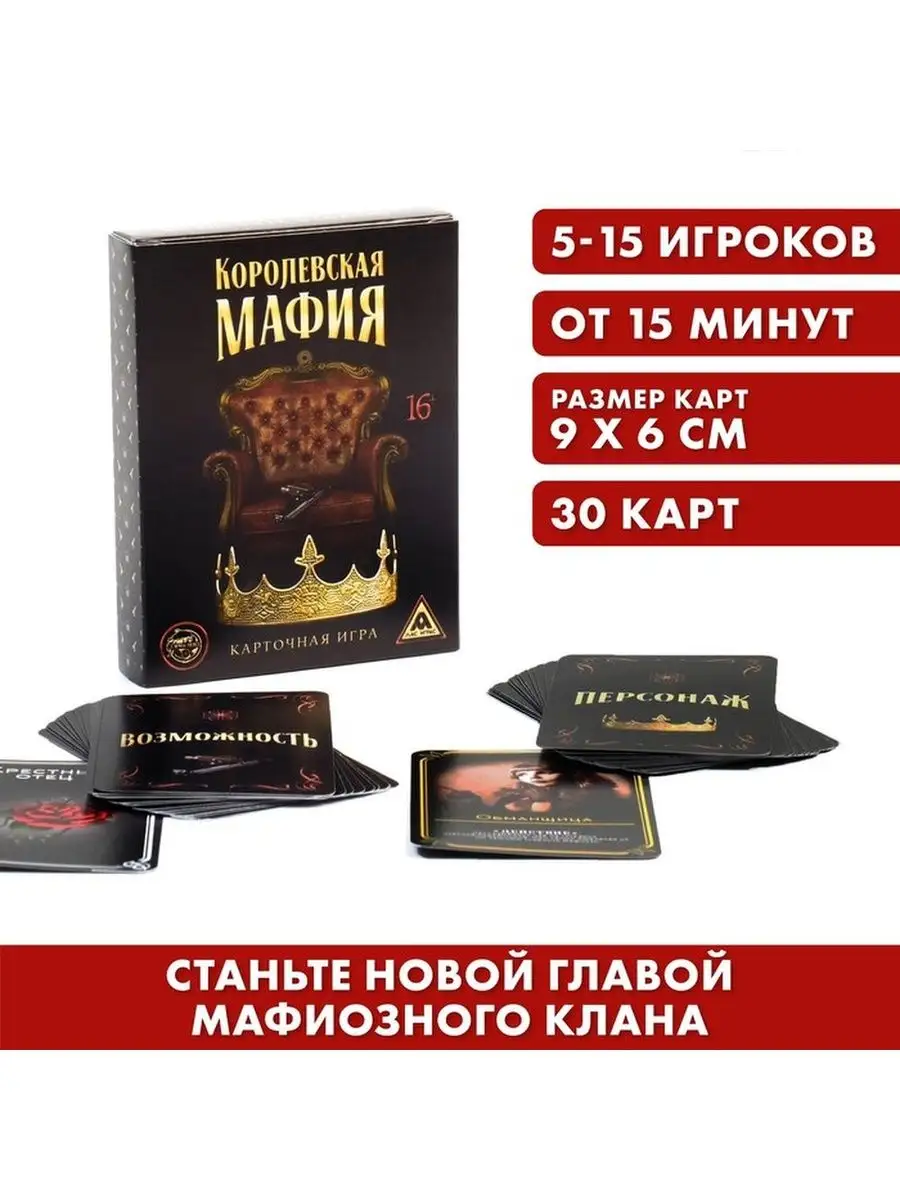 ЛАС ИГРАС Настольная игра для взрослых карты Мафия