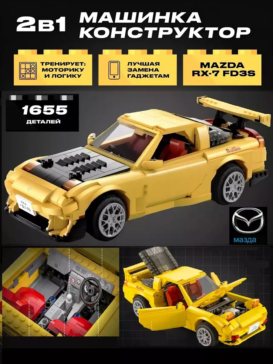 Конструктор 3Д Машина Mazda RX-7 большая