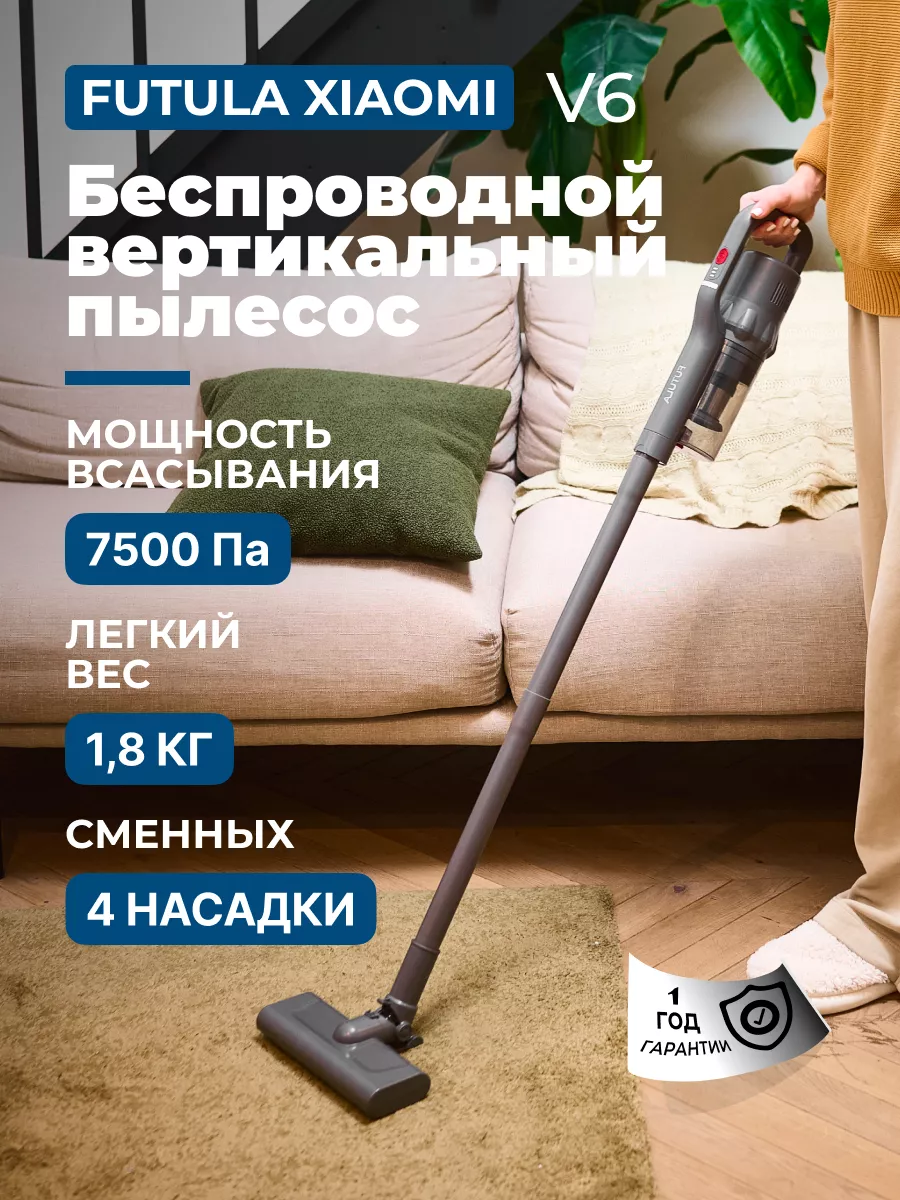 Беспроводной ручной пылесос Vacuum Cleaner V6 FUTULA купить по цене 3 720 ₽  в интернет-магазине Wildberries | 139353045