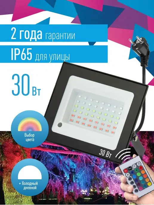 КОСМОС Прожектор светодиодный 30Вт, RGB пульт