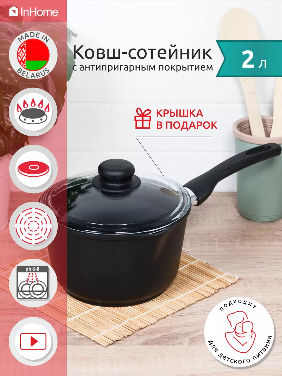 InHome Кухонный литой ковш сотейник со стеклянной крышкой