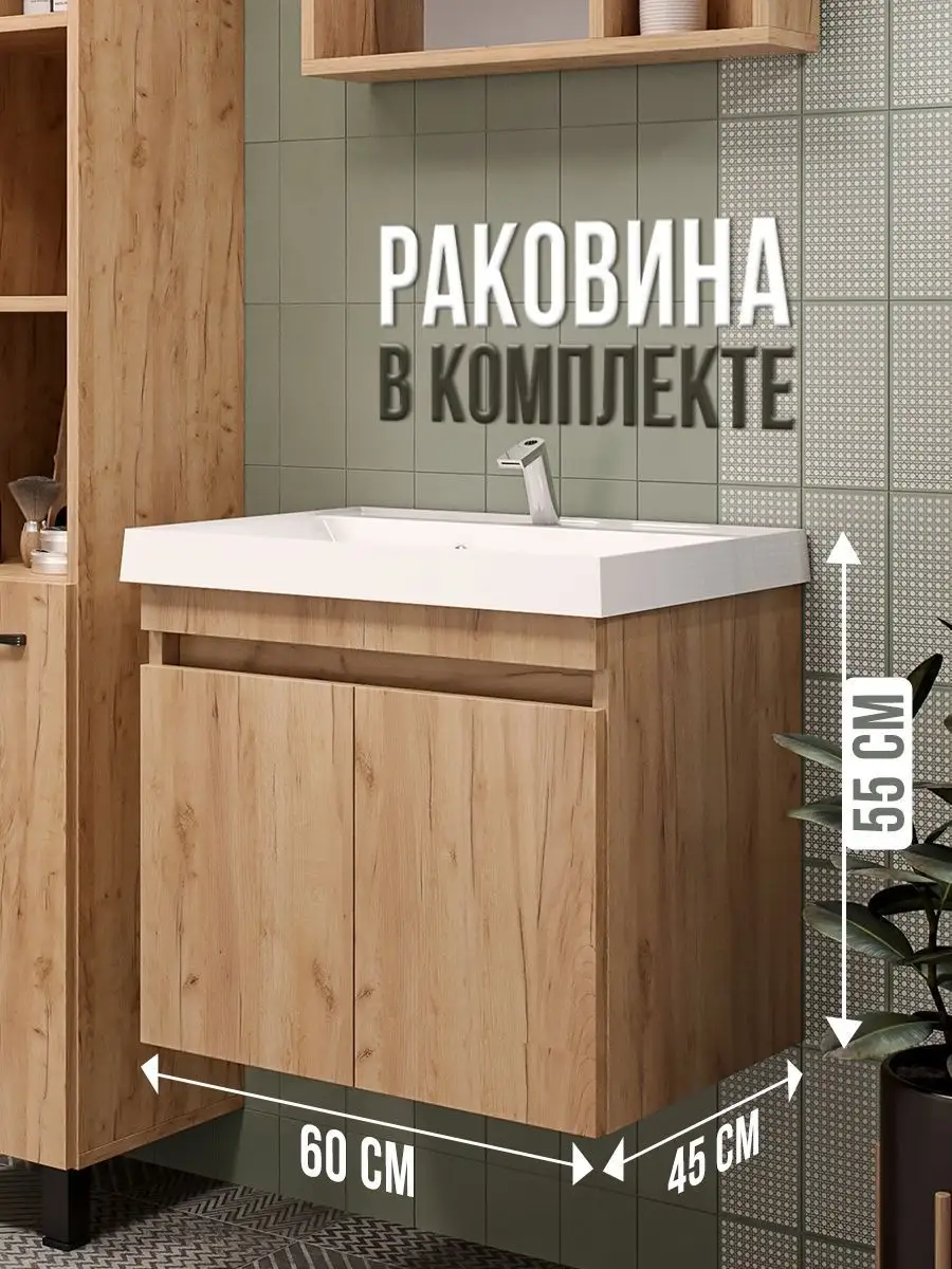 Тумба с раковиной в ванную GardaHome купить по цене 18 017 ₽ в  интернет-магазине Wildberries | 139375614