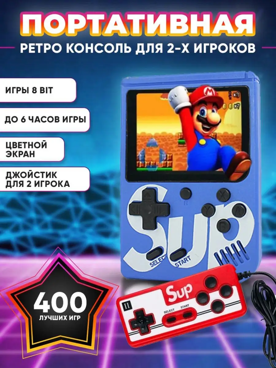 Игровая карманная приставка для детей 400 игр 8 бит в 1