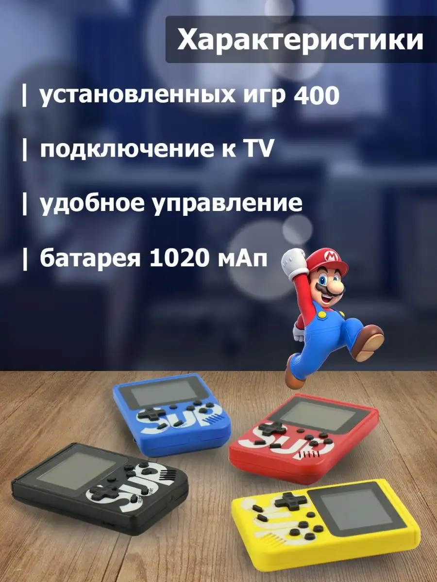 Игровая карманная приставка для детей 400 игр 8 бит в1 PRIME SUP V купить  по цене 25,92 р. в интернет-магазине Wildberries в Беларуси | 139384329