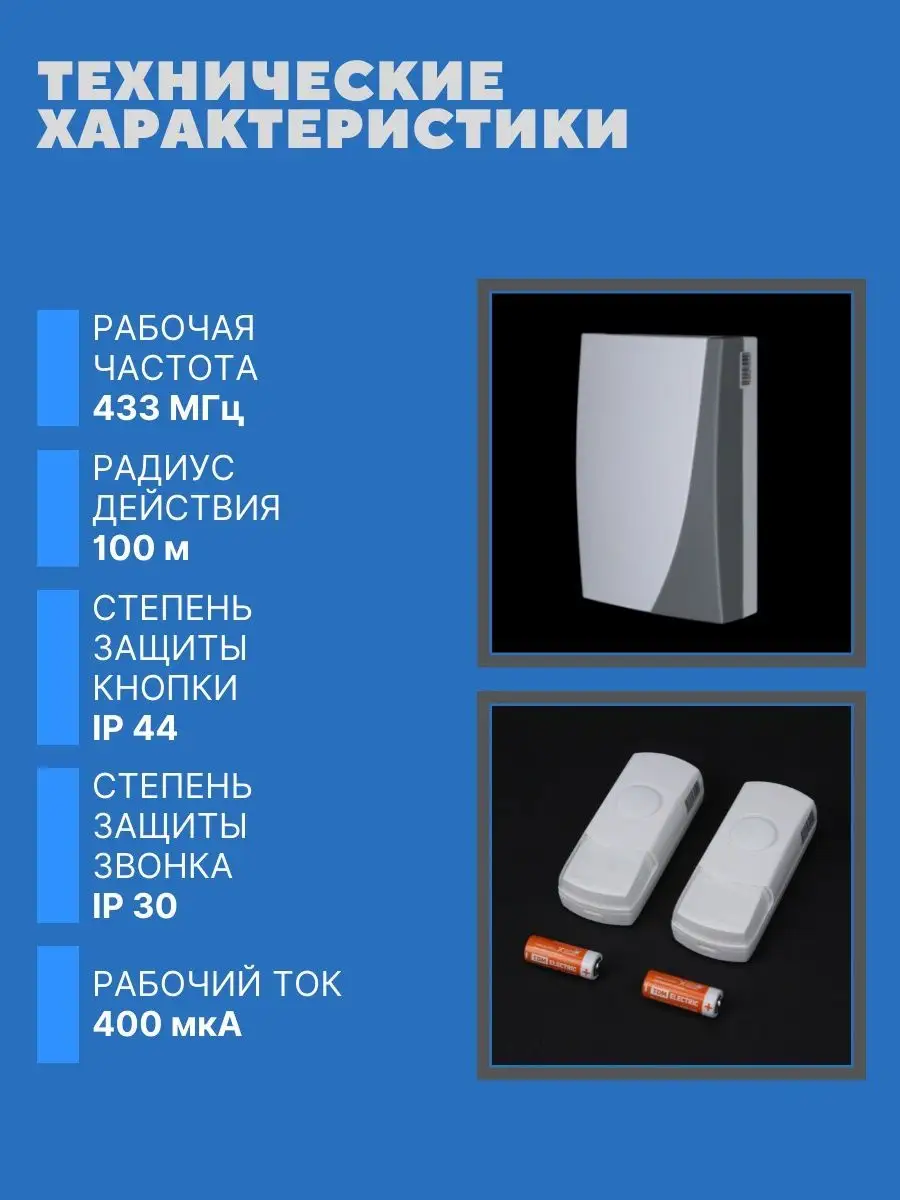 Дверной звонок беспроводной на батарейках с двумя кнопками TDMElectric  купить по цене 1 781 ₽ в интернет-магазине Wildberries | 139386315